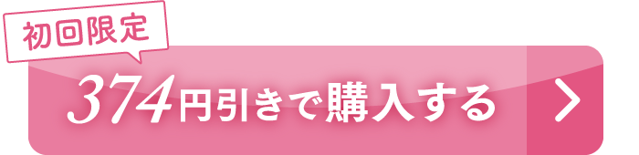 今すぐ購入する