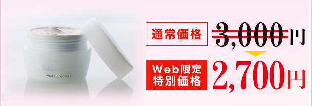 通常価格8,850円 Web限定特別価格7,950円
